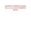 2025湖南懷化市新晃侗族自治縣招聘國有企業(yè)人員16人筆試歷年參考題庫附帶答案詳解