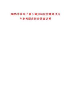 2025中國電子旗下瀾起科技招聘筆試歷年參考題庫附帶答案詳解版