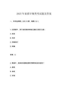 2025年素描早餐類考試題及答案