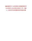 2025榆林市工業(yè)和信息化局鼓勵高校畢業(yè)生到非公企業(yè)和社會組織工作（529人）筆試歷年參考題庫附帶答案詳解