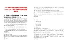 2025甘肅平?jīng)鲮o寧隴塬大數(shù)據(jù)服務(wù)有限公司招聘88人筆試歷年參考題庫附帶答案詳解版