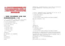 2025貴州畢節(jié)市儲備糧管理有限公司畢節(jié)市東關(guān)坡糧食儲備有限公司招聘人員人員暨擬考察政審人員筆試歷年參考題庫附帶答案詳解版