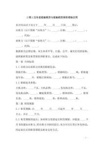 二零二五年度船舶租賃與船舶租賃保險(xiǎn)理賠合同