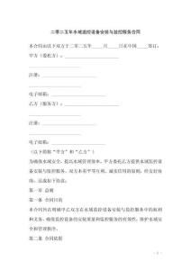 二零二五年水域監控設備安裝與監控服務合同