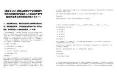 [湯原縣]2025黑龍江省體彩中心招聘佳木斯市湯原縣體彩專(zhuān)管員1人筆試歷年參考題庫(kù)典型考點(diǎn)附帶答案詳解(3卷合一)