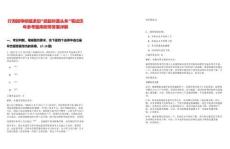 行測指導標題添加“掀起你蓋頭來”筆試歷年參考題庫附帶答案詳解