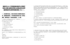 [南京市]2025江蘇南京航空航天大學郭萬林院士團隊誠招優秀博士后筆試歷年參考題庫典型考點附帶答案詳解(3卷合一)