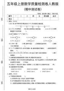 人教版五年級(jí)（上）數(shù)學(xué)期中測(cè)試卷含答案