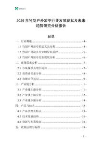 2026年竹制戶外涼亭行業(yè)發(fā)展現(xiàn)狀及未來趨勢(shì)研究分析報(bào)告