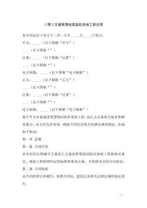 二零二五版智慧校園監(jiān)控系統(tǒng)工程合同