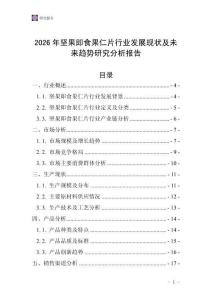 2026年堅(jiān)果即食果仁片行業(yè)發(fā)展現(xiàn)狀及未來趨勢(shì)研究分析報(bào)告