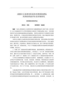 成都市義務(wù)教育階段體育教師新課標培訓(xùn)的質(zhì)量評價及對策研究