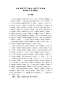 初中生數(shù)學(xué)學(xué)習(xí)倦怠與數(shù)學(xué)作業(yè)情緒的現(xiàn)狀及關(guān)系研究