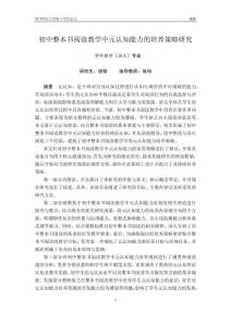 初中整本書閱讀教學(xué)中元認(rèn)知能力的培養(yǎng)策略研究