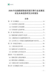 2026年金融數據智能挖掘引擎行業發展現狀及未來趨勢研究分析報告