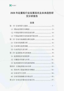 2026年起重船行业发展现状及未来趋势研究分析报告