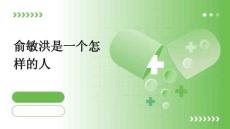 俞敏洪是一個怎樣的人