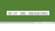 2026屆高考數(shù)學(xué)（北師大版）一輪總復(fù)習(xí)課件：第三章　第10節(jié)　指數(shù)、對數(shù)均值不等式
