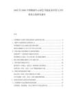 2025至2030中國(guó)數(shù)據(jù)中心綠色節(jié)能技術(shù)應(yīng)用與PUE優(yōu)化方案研究報(bào)告