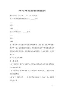 二零二五年度環保企業社保代繳授權合同