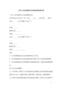 二零二五年度翡翠玉石高端定制購(gòu)銷合同