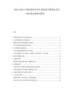 2025-2030中國造紙化學品行業(yè)供需平衡狀況及市場行情走勢研究報告