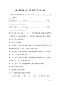 二零二五年離婚協(xié)議中關于婚前財產(chǎn)界定補充協(xié)議