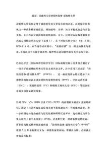 最新：功能性头晕持续性姿势-感知性头晕