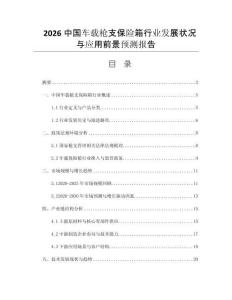 2026中國車載槍支保險(xiǎn)箱行業(yè)發(fā)展?fàn)顩r與應(yīng)用前景預(yù)測報(bào)告