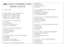 2026年雅思聽力多選題策略專項卷附答案解析與信息分組