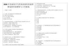 2026年托福綜合寫作閱讀材料快速理解卷附答案解析與主旨抓取