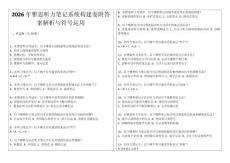 2026年雅思聽力筆記系統構建卷附答案解析與符號運用