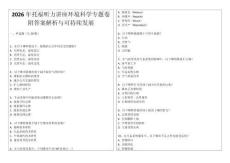 2026年托福聽力講座環境科學專題卷附答案解析與可持續發展