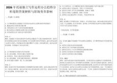 2026年托福獨立寫作遠程辦公趨勢分析卷附答案解析與職場變革影響