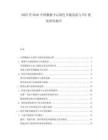 2025至2030中國(guó)數(shù)據(jù)中心綠色節(jié)能改造與PUE優(yōu)化研究報(bào)告