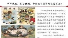第17課 挽救民族危亡的斗爭 授課課件-高一上學(xué)期統(tǒng)編版必修中外歷史綱要上