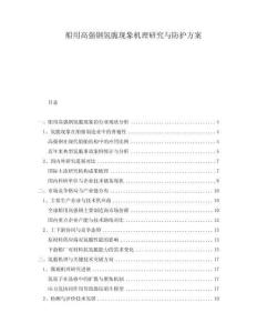 船用高強(qiáng)鋼氫脆現(xiàn)象機(jī)理研究與防護(hù)方案