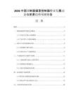 2026中國調制器偏置控制器行業(yè)發(fā)展動態(tài)與前景趨勢預測報告
