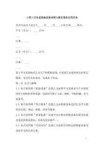 二零二五年度船舶設(shè)備銷售與售后服務(wù)合同范本