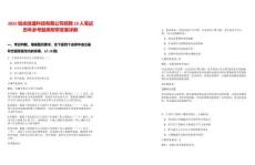 2025锐光信通科技有限公司招聘10人笔试历年参考题库附带答案详解