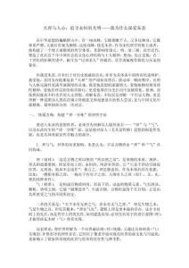 天理與人心：追尋永恒的光明——我為什么深愛朱熹