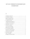 2025-2030中國曲軸油封行業(yè)市場發(fā)展趨勢與前景展望戰(zhàn)略研究報(bào)告