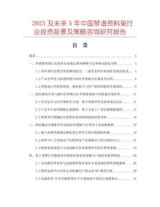 2025及未來(lái)5年中國(guó)琴譜資料架行業(yè)投資前景及策略咨詢研究報(bào)告