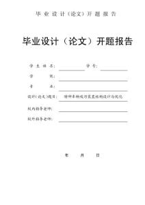 特種車輛吸污裝置結構設計與優化開題報告