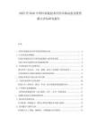 2025至2030中國區(qū)塊鏈技術(shù)應(yīng)用市場動態(tài)及投資潛力評估研究報告
