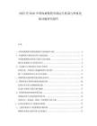 2025至2030中國肉禽期貨市場運(yùn)行機(jī)制與價格發(fā)現(xiàn)功能研究報告