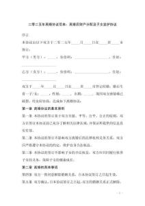 二零二五年離婚協(xié)議范本：離婚后財產(chǎn)分配及子女監(jiān)護協(xié)議