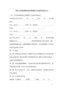 二零二五年度離婚協(xié)議書離婚后子女監(jiān)護權協(xié)議doc