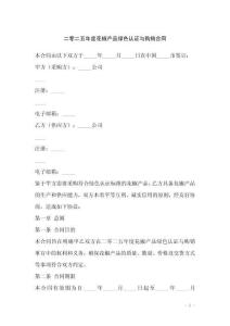 二零二五年度花椒產品綠色認證與購銷合同