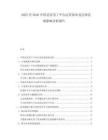 2025至2030中國靈活用工平臺運營效率及法律法規(guī)影響分析報告